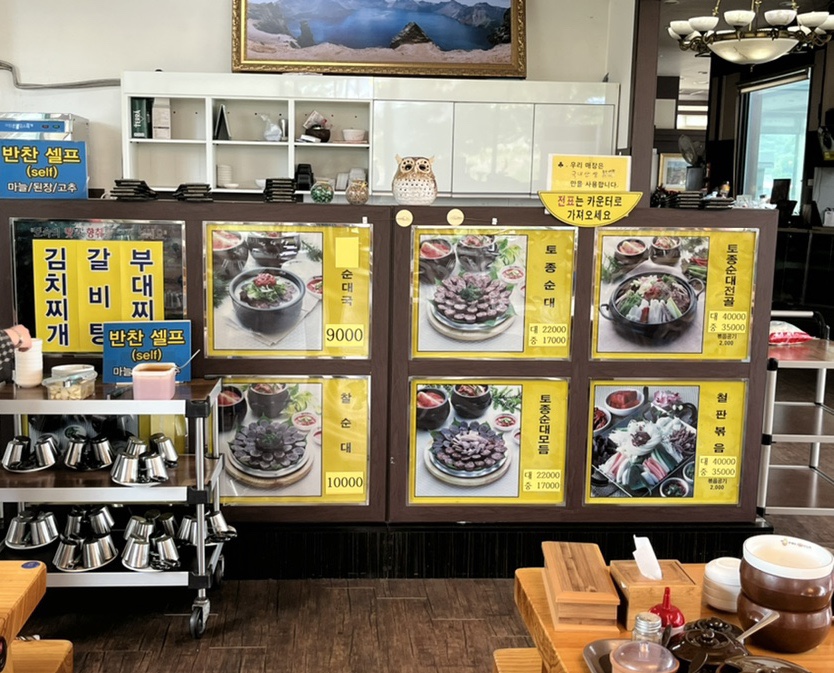 화성토종순대국 향남점 이미지