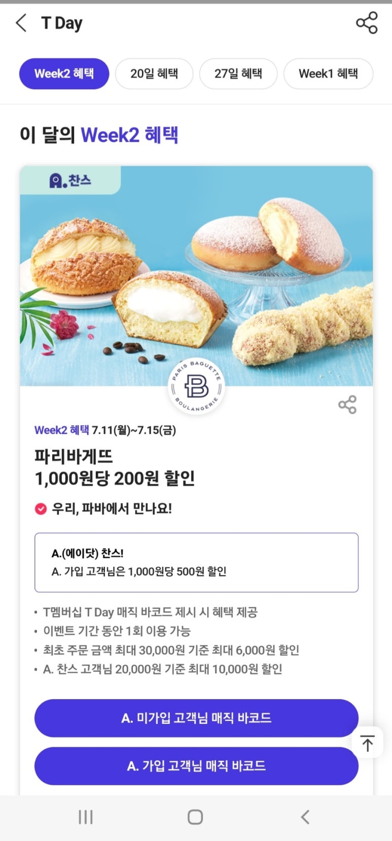 파리바게뜨두정점 이미지