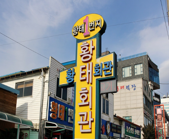 평창회관 이미지