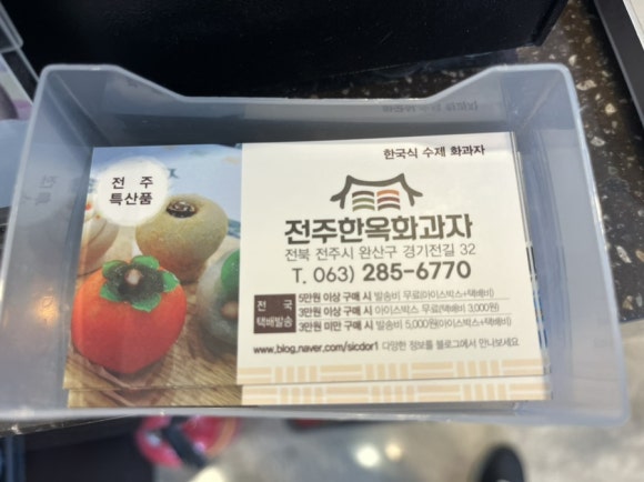 전주한옥화과자 이미지