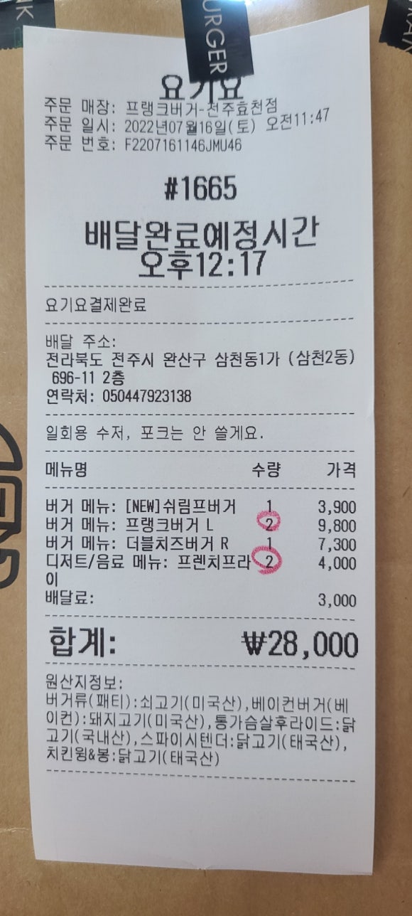 프랭크버거전주효천점 이미지