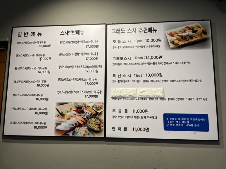 그래도스시 이미지