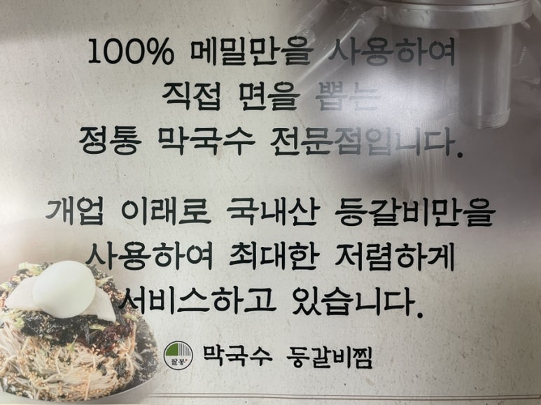 정통막국수전문점 이미지