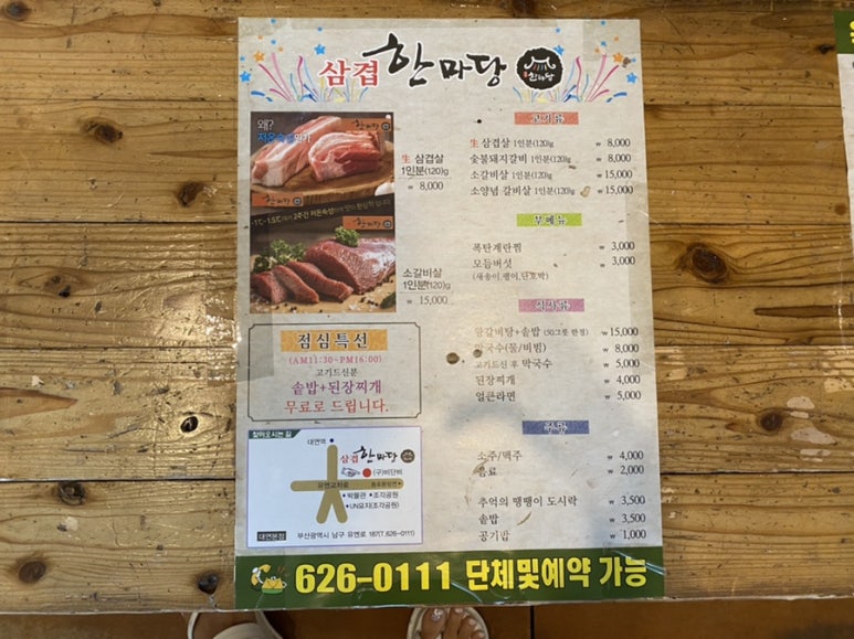 삼겹한마당 이미지
