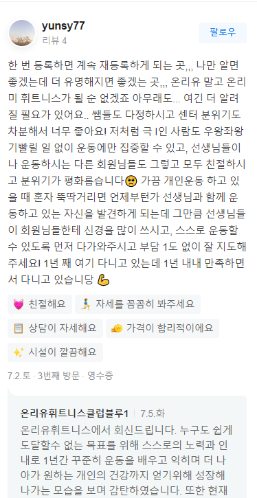 온리유휘트니스 이미지