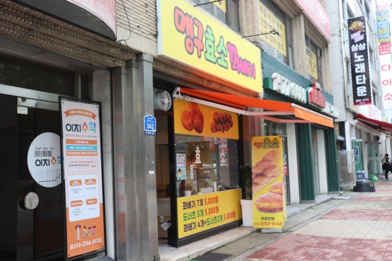 맹구효소꽈배기 이미지