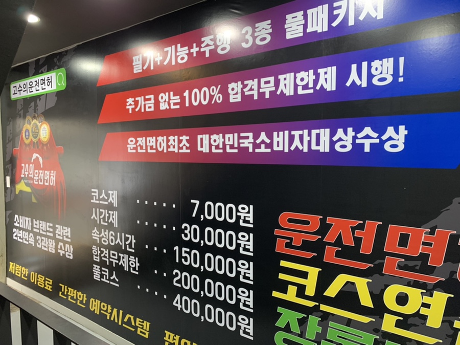 고수의운전면허노량진역점 이미지