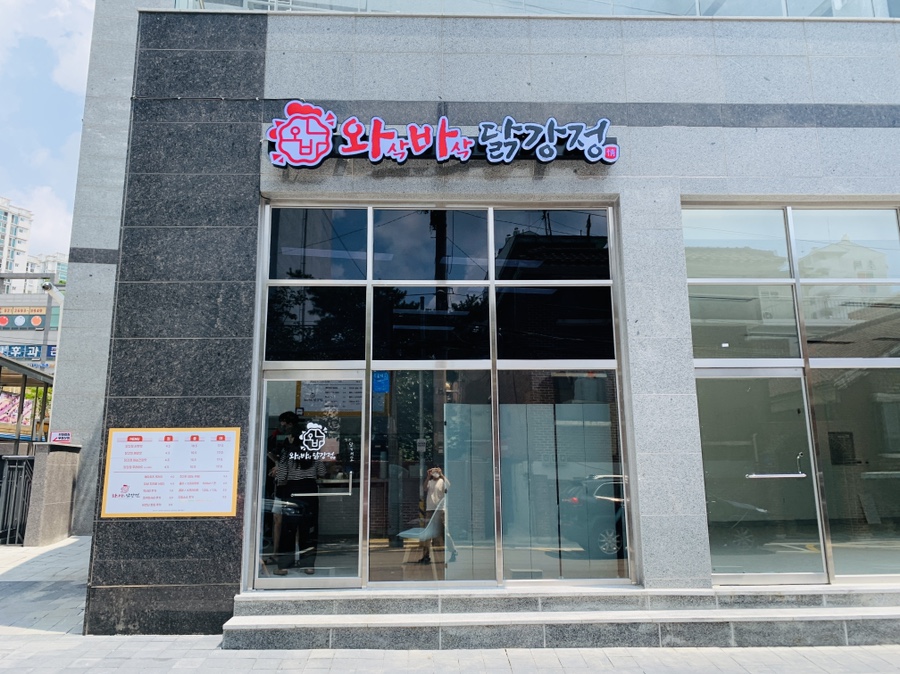 와삭바삭닭강정 우장산역점 이미지