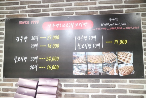 교동경주빵 이미지