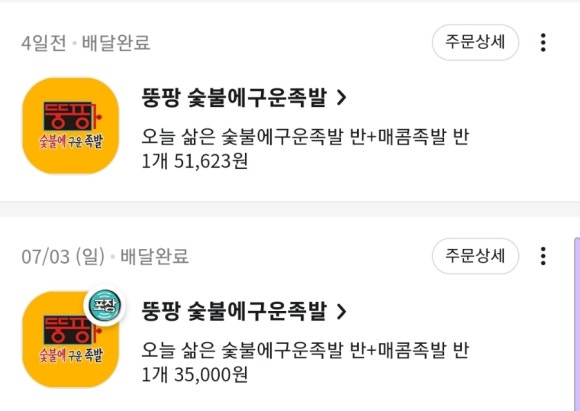 숯불에구운족발인천 이미지