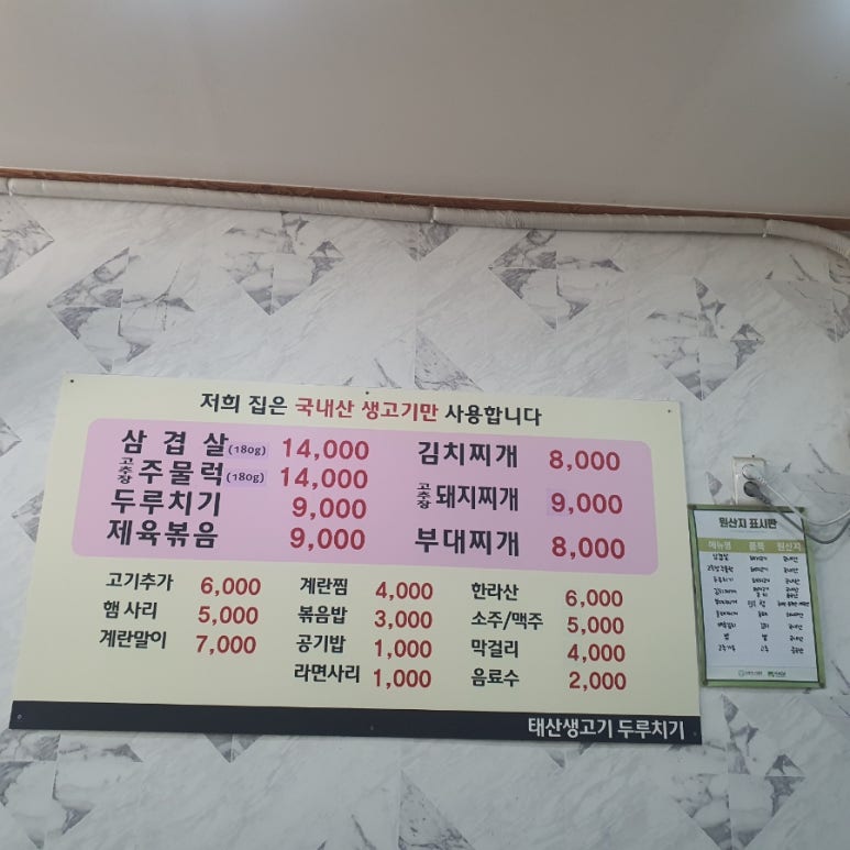 태산생고기두루치기 이미지