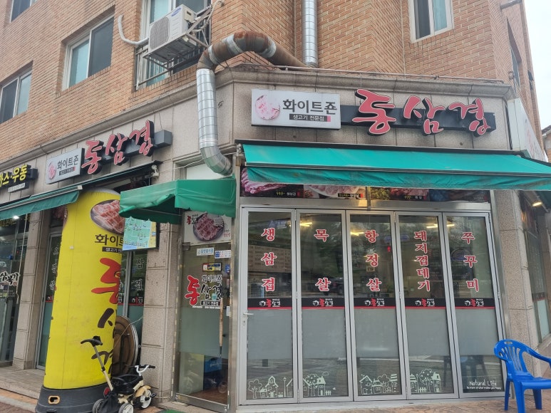 화이트존통삼겹살 이미지