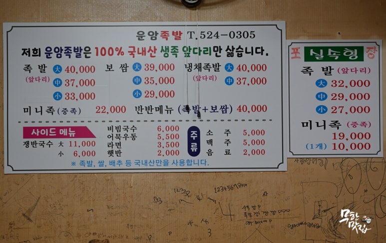 운암족발 이미지