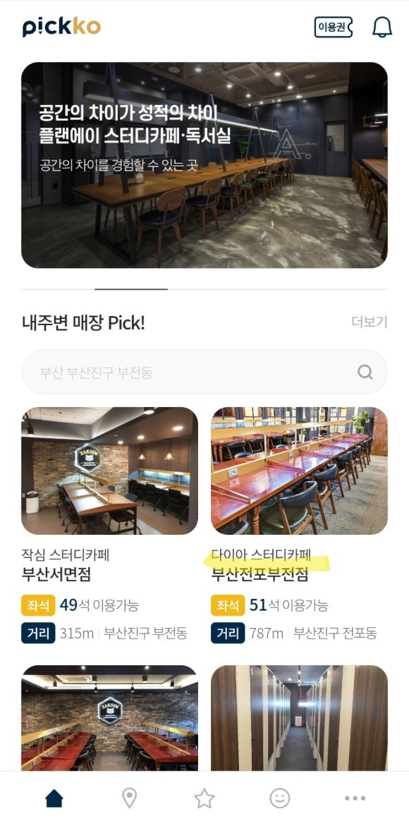 다이아스터디카페 이미지