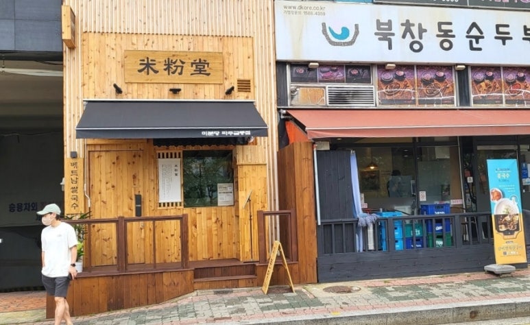 미분당 파주금릉점 이미지