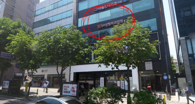 에스에이치의원 이미지