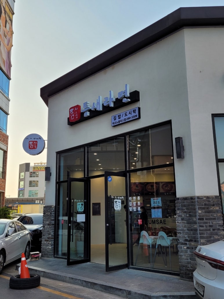 틈새라면 테크노폴리스점 이미지