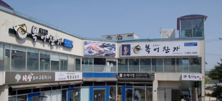 김동주의복어찬가 이미지