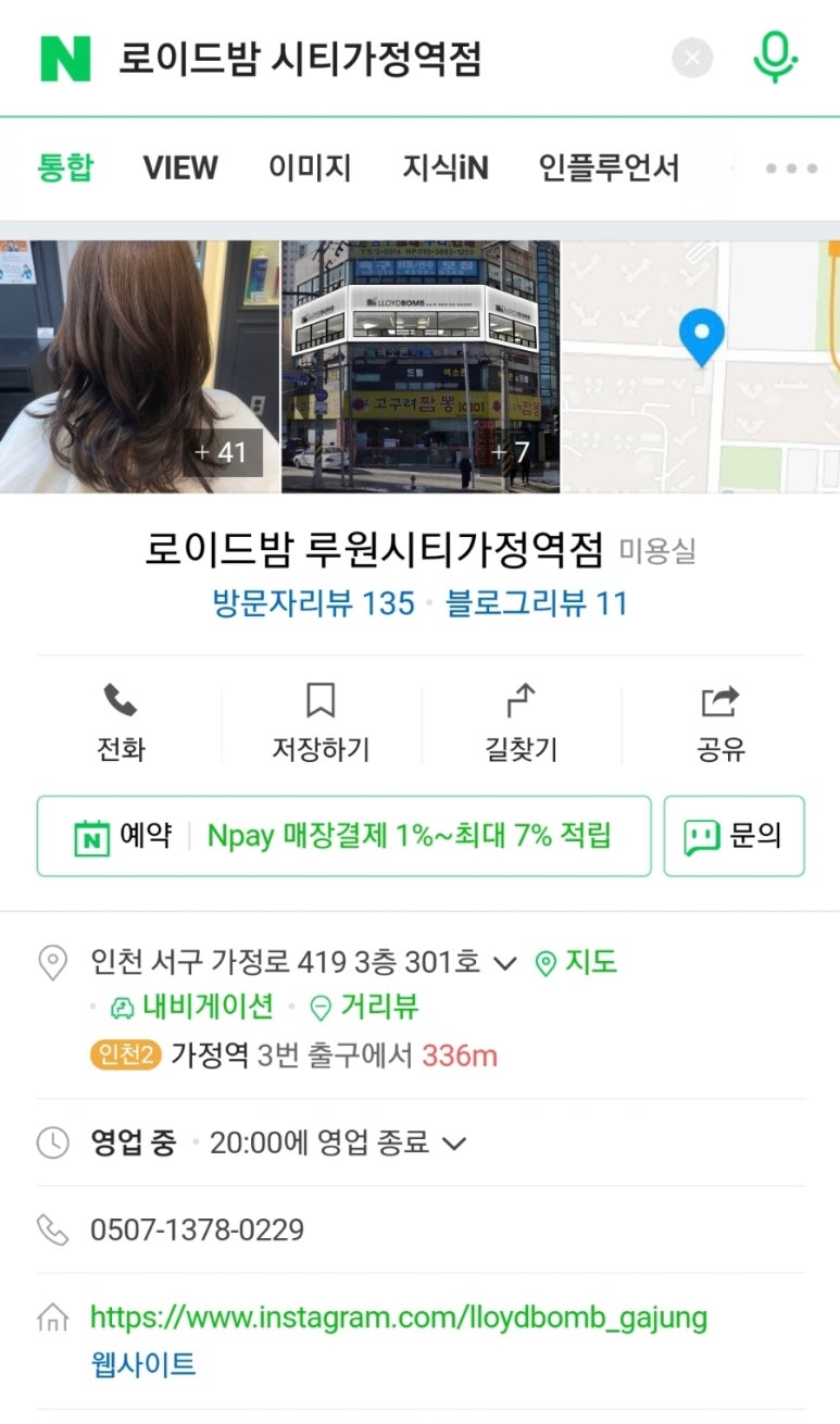 로이드밤헤어 루원시티가정역점 이미지