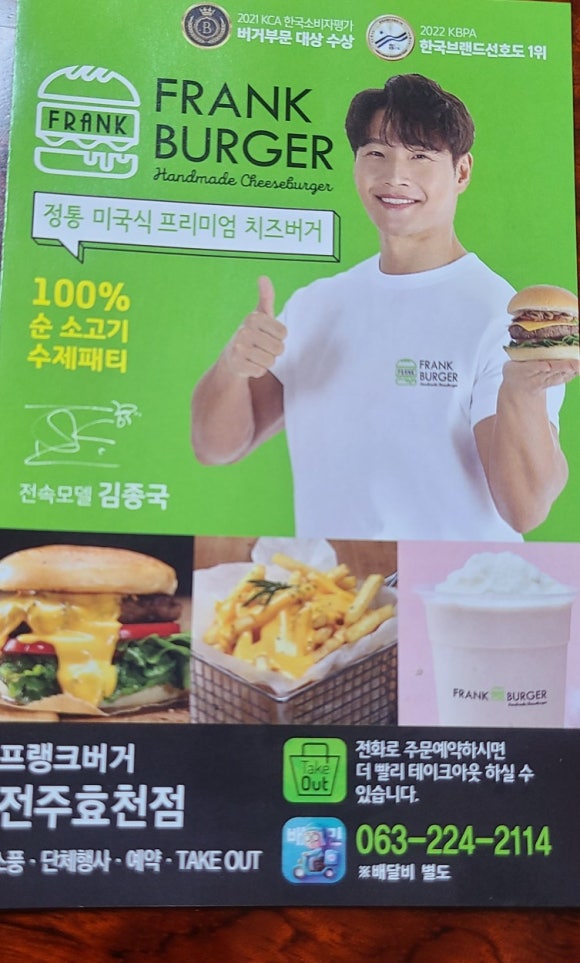 프랭크버거전주효천점 이미지