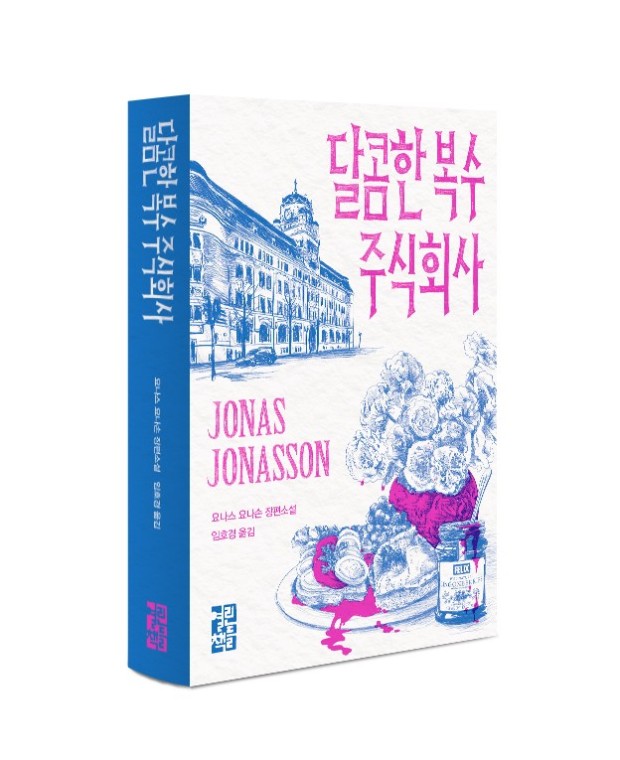 주식회사 달콤 이미지