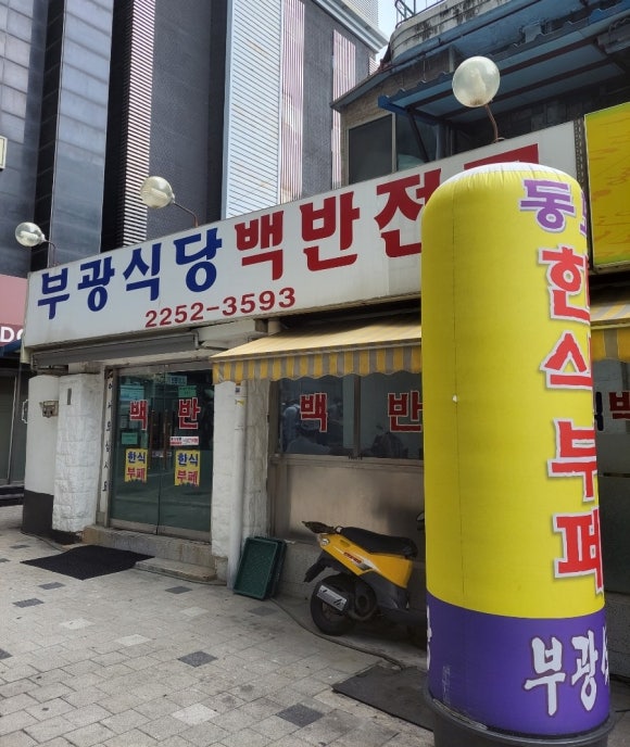 부광한식뷔페 이미지