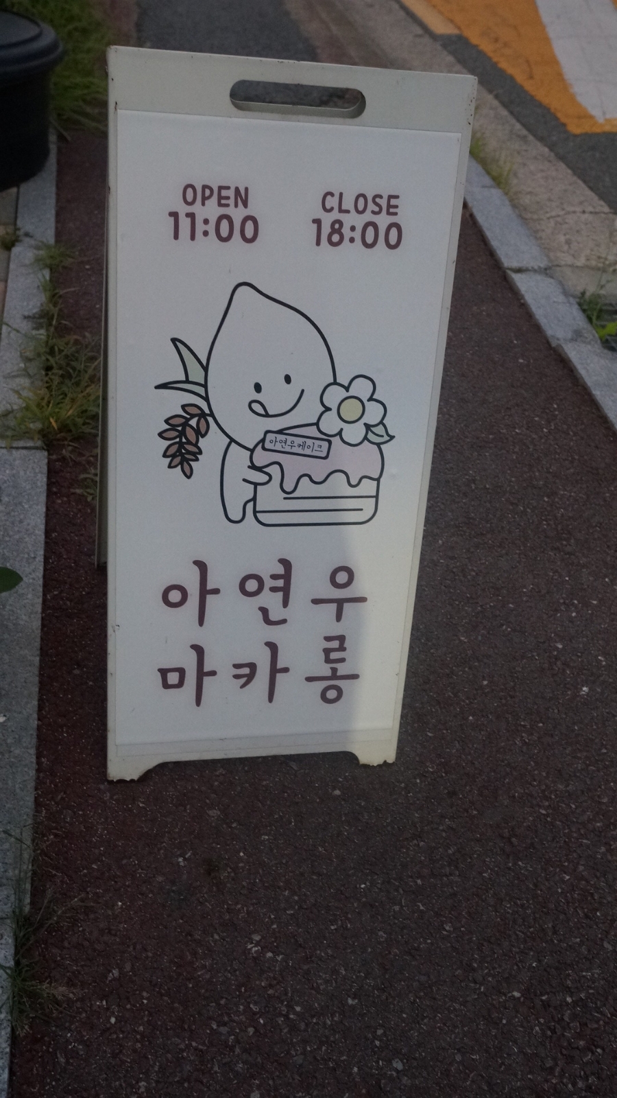 아연우 이미지