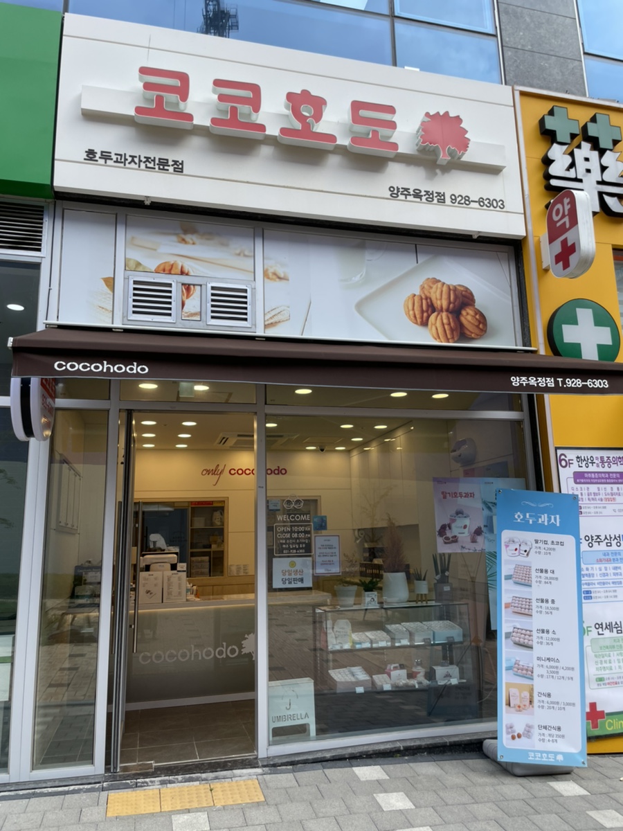 코코호도양주 이미지