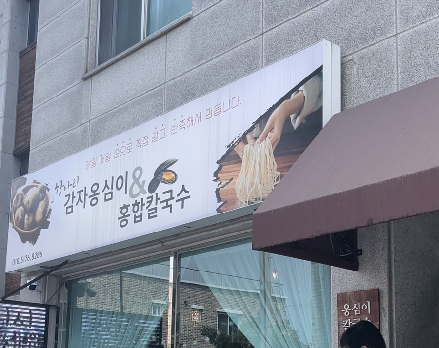 밀가루칼국수 이미지