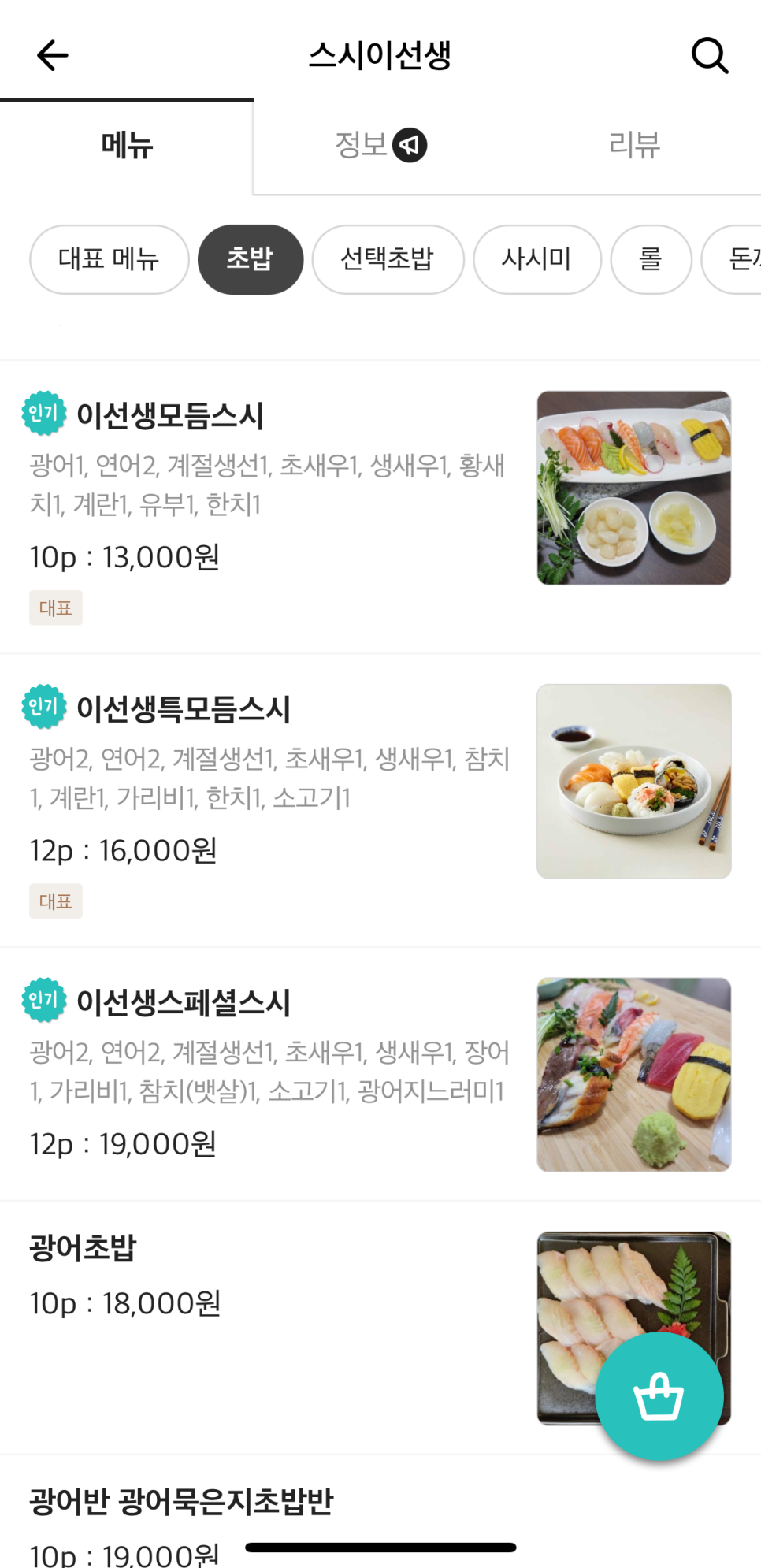 스시이선생 이미지