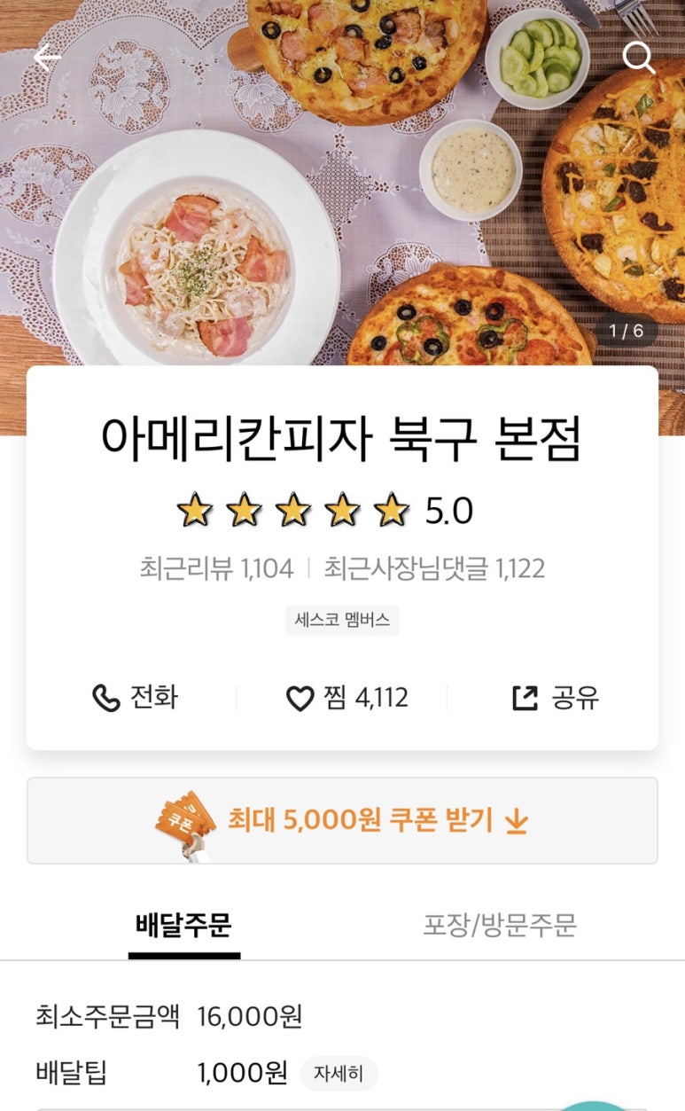 아메리칸피자첨단 이미지