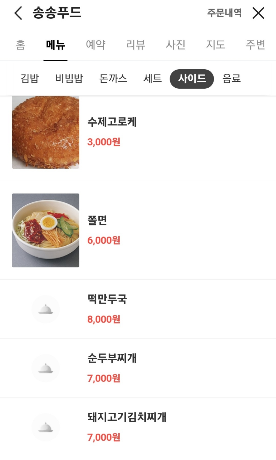 송송푸드 이미지