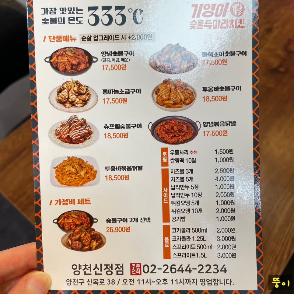 기영이 숯불두마리치킨 양천신정점 이미지
