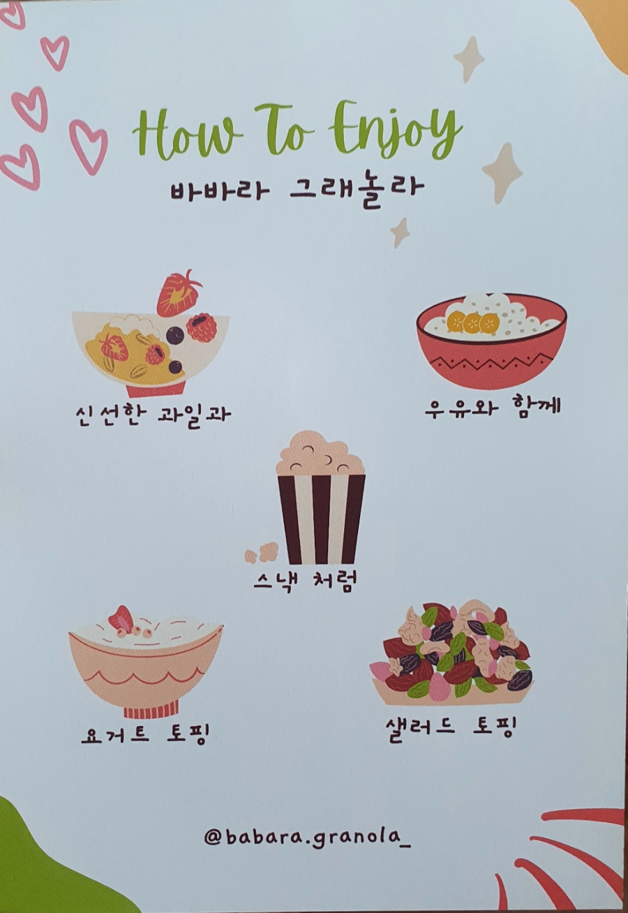 바바라그래놀라 이미지