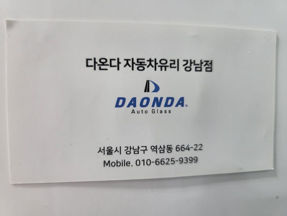 안전자동차유리 이미지