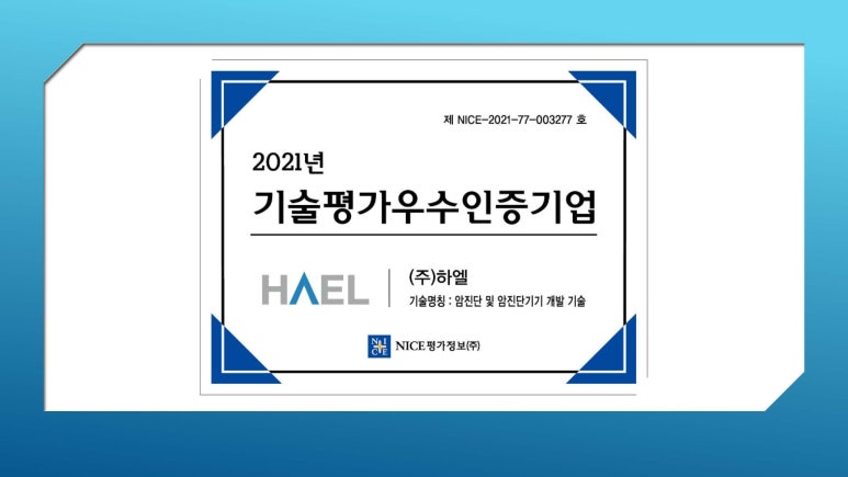 하엘식품 이미지