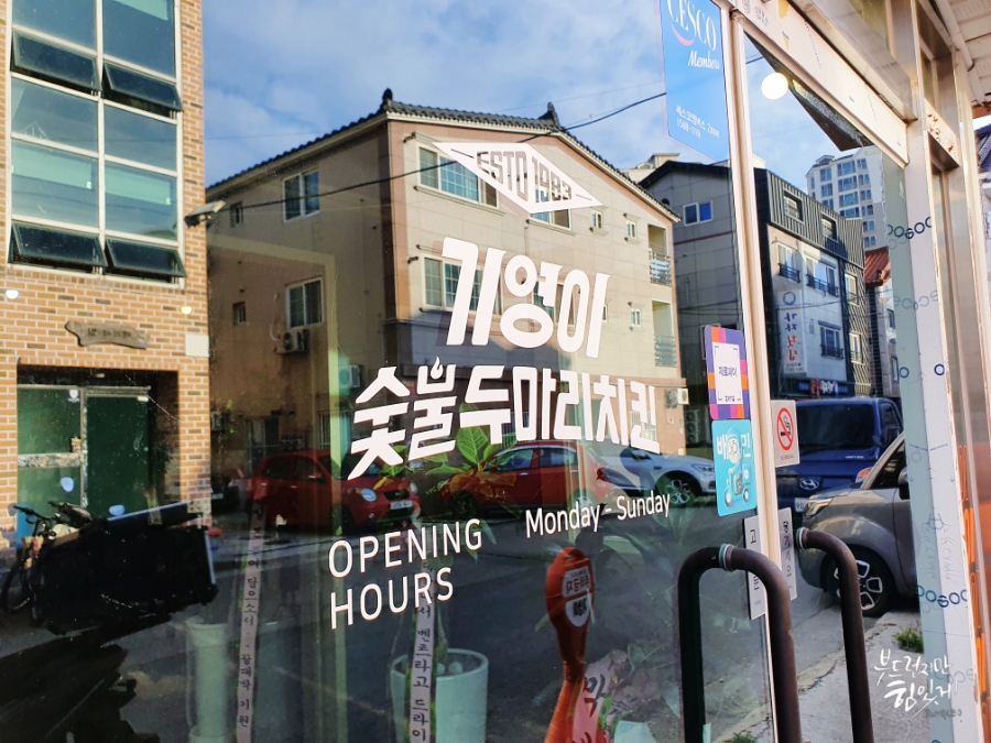 기영이숯불두마리치킨김해 이미지