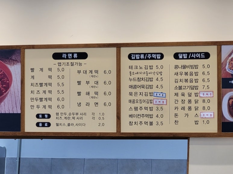 틈새라면 테크노폴리스점 이미지