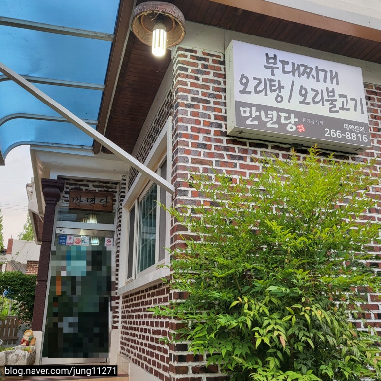 만년당 이미지