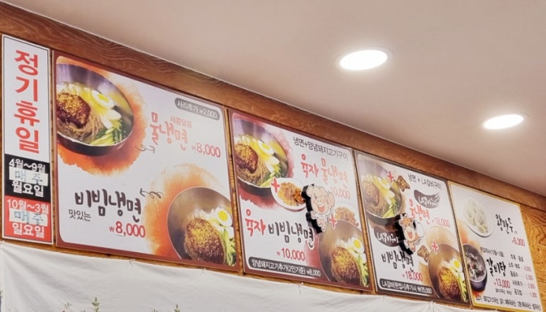 마당지기육자냉면 이미지