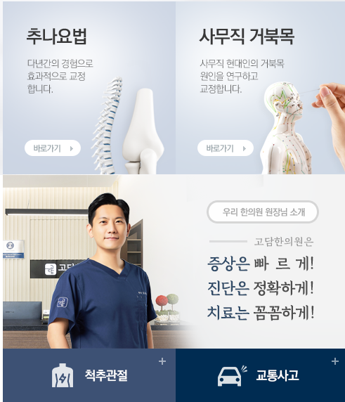 고담한의원 이미지