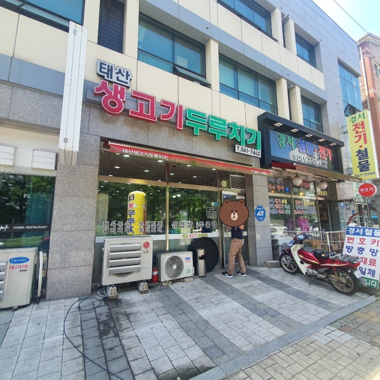 태산생고기두루치기 이미지