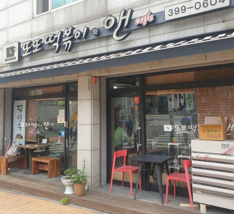 또또떡볶이와앤카페 이미지
