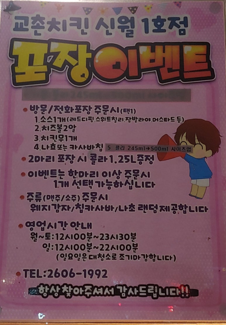 교촌치킨신월 이미지