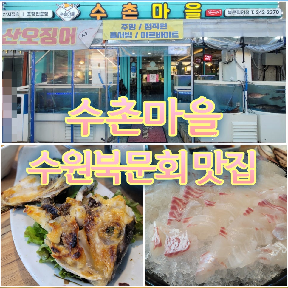 수촌마을북문점 이미지