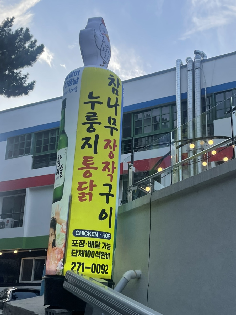 하단통닭 이미지
