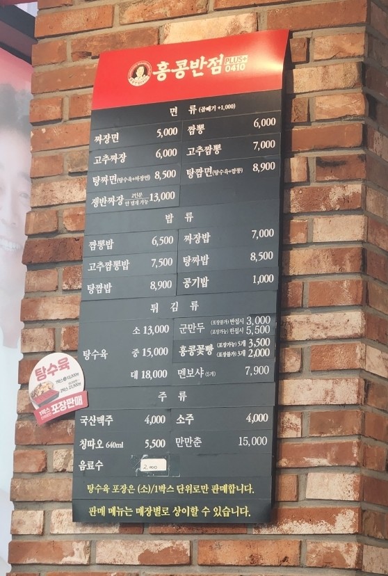 홍콩반점0410플러스동탄역 이미지
