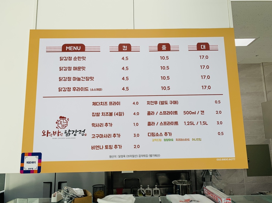 와삭바삭닭강정 우장산역점 이미지