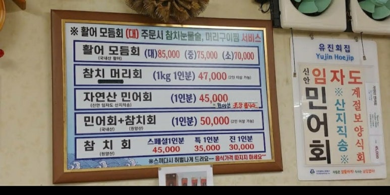 유진회집 이미지