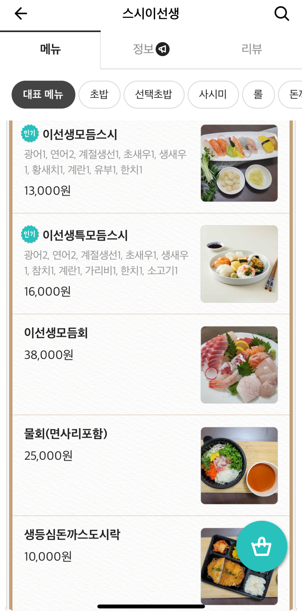 스시이선생 이미지